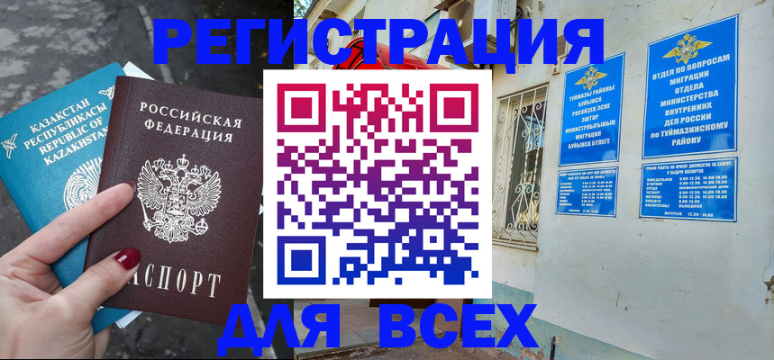 прописка поиск в Северобайкальске