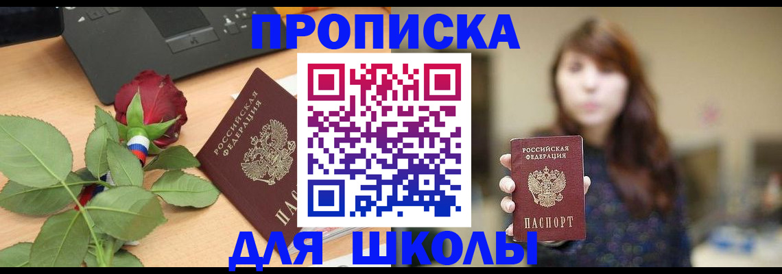 временная регистрация в квартире в Северобайкальске
