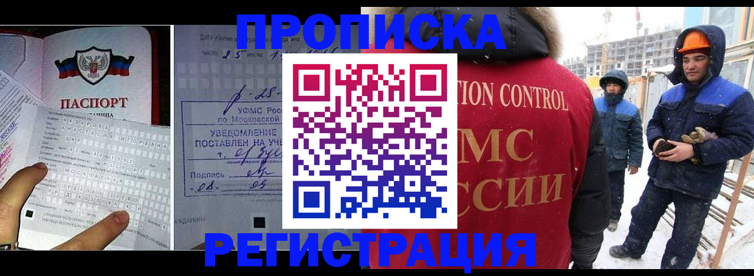 временная регистрация законно в Северобайкальске