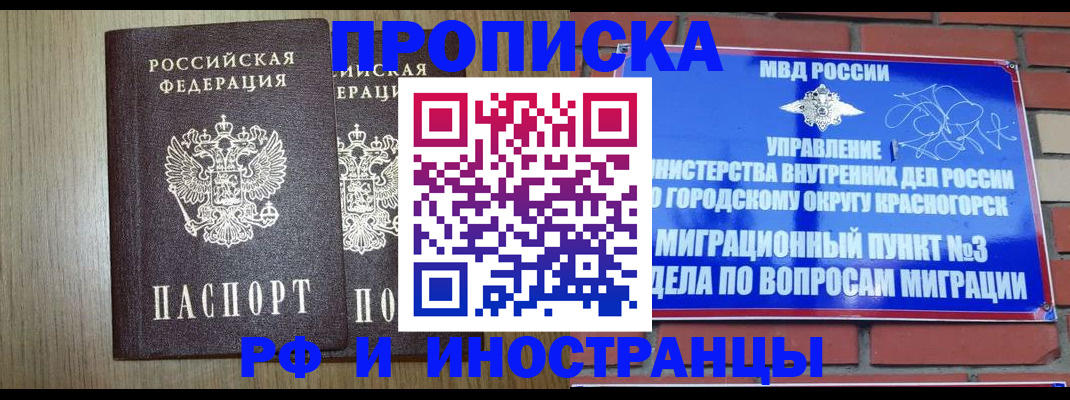 временная регистрация 2025 в Северобайкальске